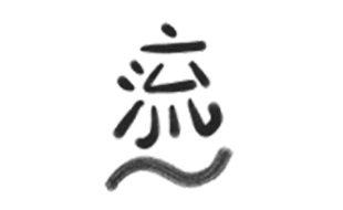 Logo von Praxis für Physiotherapie und Chinesische Medizin Leander Ladewig
